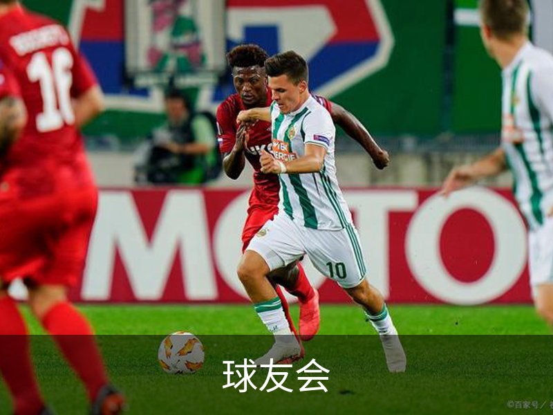 关于球友会